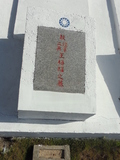 Tombstone of  (WANG2) family at Taiwan, Jinmenxian, Lieyuxiang, Military graveyard Lieyu Gongmu. The tombstone-ID is 25302; xWAAPmAPӤxӡAmӸOC