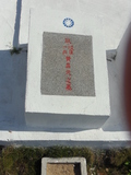 Tombstone of  (HUANG2) family at Taiwan, Jinmenxian, Lieyuxiang, Military graveyard Lieyu Gongmu. The tombstone-ID is 25314; xWAAPmAPӤxӡAmӸOC