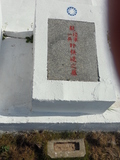 Tombstone of \ (XU3) family at Taiwan, Jinmenxian, Lieyuxiang, Military graveyard Lieyu Gongmu. The tombstone-ID is 25316; xWAAPmAPӤxӡA\mӸOC