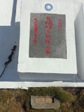 Tombstone of  (GAO1) family at Taiwan, Jinmenxian, Lieyuxiang, Military graveyard Lieyu Gongmu. The tombstone-ID is 25337; xWAAPmAPӤxӡAmӸOC