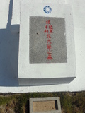 Tombstone of ù (LUO2) family at Taiwan, Jinmenxian, Lieyuxiang, Military graveyard Lieyu Gongmu. The tombstone-ID is 25355; xWAAPmAPӤxӡAùmӸOC