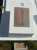 Tombstone of { (CHENG2) family at Taiwan, Jinmenxian, Lieyuxiang, Military graveyard Lieyu Gongmu. The tombstone-ID is 25366; xWAAPmAPӤxӡA{mӸOC