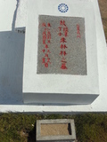 Tombstone of L (LIN2) family at Taiwan, Jinmenxian, Lieyuxiang, Military graveyard Lieyu Gongmu. The tombstone-ID is 25367; xWAAPmAPӤxӡALmӸOC