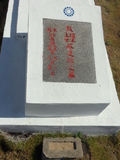 Tombstone of  (LIAO4) family at Taiwan, Jinmenxian, Lieyuxiang, Military graveyard Lieyu Gongmu. The tombstone-ID is 25369; xWAAPmAPӤxӡAmӸOC