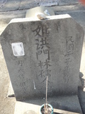 Tombstone of x (HONG2) family at Taiwan, Jinmenxian, Lieyuxiang, Lieyu Public Graveyard. The tombstone-ID is 25126; xWAAPmAPӡAxmӸOC