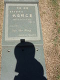 Tombstone of  (YAO2) family at Taiwan, Jinmenxian, Jinhuzhen, Military Graveyard Taiwu Gongmu. The tombstone-ID is 24180; xWAAAӪZӤxӡAmӸOC