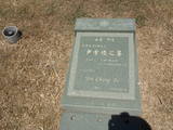 Tombstone of  (YIN3) family at Taiwan, Jinmenxian, Jinhuzhen, Military Graveyard Taiwu Gongmu. The tombstone-ID is 24204; xWAAAӪZӤxӡAmӸOC