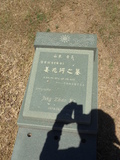 Tombstone of  (JIANG1) family at Taiwan, Jinmenxian, Jinhuzhen, Military Graveyard Taiwu Gongmu. The tombstone-ID is 24207; xWAAAӪZӤxӡAmӸOC
