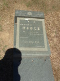 Tombstone of  (LU4) family at Taiwan, Jinmenxian, Jinhuzhen, Military Graveyard Taiwu Gongmu. The tombstone-ID is 24208; xWAAAӪZӤxӡAmӸOC