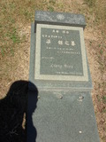 Tombstone of  (LIANG2) family at Taiwan, Jinmenxian, Jinhuzhen, Military Graveyard Taiwu Gongmu. The tombstone-ID is 24223; xWAAAӪZӤxӡAmӸOC