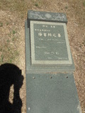 Tombstone of  (MEI2) family at Taiwan, Jinmenxian, Jinhuzhen, Military Graveyard Taiwu Gongmu. The tombstone-ID is 24228; xWAAAӪZӤxӡAmӸOC