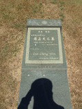 Tombstone of ù (LUO2) family at Taiwan, Jinmenxian, Jinhuzhen, Military Graveyard Taiwu Gongmu. The tombstone-ID is 24234; xWAAAӪZӤxӡAùmӸOC