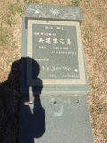 Tombstone of d (WU2) family at Taiwan, Jinmenxian, Jinhuzhen, Military Graveyard Taiwu Gongmu. The tombstone-ID is 24255; xWAAAӪZӤxӡAdmӸOC
