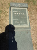 Tombstone of i (ZHANG1) family at Taiwan, Jinmenxian, Jinhuzhen, Military Graveyard Taiwu Gongmu. The tombstone-ID is 24258; xWAAAӪZӤxӡAimӸOC