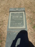 Tombstone of  (LI3) family at Taiwan, Jinmenxian, Jinhuzhen, Military Graveyard Taiwu Gongmu. The tombstone-ID is 24264; xWAAAӪZӤxӡAmӸOC