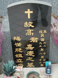 Tombstone of  (GAO1) family at Taiwan, Taidongxian, Jinfengxiang, church cemetery. The tombstone-ID is 3197; xWAxFApmAаӶAmӸOC
