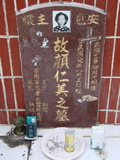 Tombstone of C (YAN2) family at Taiwan, Taidongxian, Jinfengxiang, church cemetery. The tombstone-ID is 3200; xWAxFApmAаӶACmӸOC