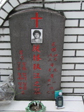 Tombstone of unnamed person at Taiwan, Taidongxian, Jinfengxiang, church cemetery. The tombstone-ID is 3210. ; xWAxFApmAаӶALW󤧹ӸO