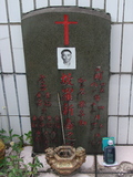 Tombstone of ù (LUO2) family at Taiwan, Taidongxian, Jinfengxiang, church cemetery. The tombstone-ID is 3215; xWAxFApmAаӶAùmӸOC