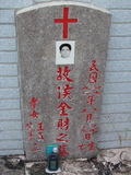Tombstone of J (HOU2) family at Taiwan, Taidongxian, Jinfengxiang, church cemetery. The tombstone-ID is 3225; xWAxFApmAаӶAJmӸOC
