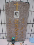 Tombstone of  (GAO1) family at Taiwan, Taidongxian, Jinfengxiang, church cemetery. The tombstone-ID is 3230; xWAxFApmAаӶAmӸOC
