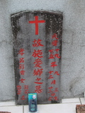 Tombstone of I (SHI1) family at Taiwan, Taidongxian, Jinfengxiang, church cemetery. The tombstone-ID is 3238; xWAxFApmAаӶAImӸOC