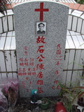 Tombstone of  (SHI2) family at Taiwan, Taidongxian, Jinfengxiang, church cemetery. The tombstone-ID is 3240; xWAxFApmAаӶA۩mӸOC