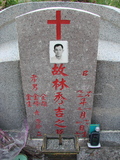 Tombstone of L (LIN2) family at Taiwan, Taidongxian, Jinfengxiang, church cemetery. The tombstone-ID is 3242; xWAxFApmAаӶALmӸOC