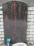 Tombstone of  (ZENG1) family at Taiwan, Taidongxian, Jinfengxiang, church cemetery. The tombstone-ID is 3245; xWAxFApmAаӶAmӸOC