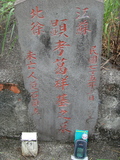 Tombstone of  (GE3) family at Taiwan, Taidongxian, Jinfengxiang, church cemetery. The tombstone-ID is 3259; xWAxFApmAаӶAmӸOC