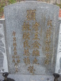 Tombstone of  (WANG2) family at Taiwan, Jinmenxian, Jinchengzhen, Juguanglou. The tombstone-ID is 24164; xWAAAAmӸOC