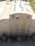 Tombstone of ڶ (OU1YANG2) family at Taiwan, Jinmenxian, Jinningxiang, Jinshan Gongmu. The tombstone-ID is 24298; xWAAmAsӡAڶmӸOC