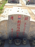 Tombstone of ڶ (OU1YANG2) family at Taiwan, Jinmenxian, Jinningxiang, Jinshan Gongmu. The tombstone-ID is 24299; xWAAmAsӡAڶmӸOC