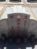 Tombstone of \ (XU3) family at Taiwan, Jinmenxian, Jinningxiang, Jinshan Gongmu. The tombstone-ID is 24302; xWAAmAsӡA\mӸOC
