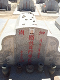 Tombstone of  (XUE1) family at Taiwan, Jinmenxian, Jinningxiang, Jinshan Gongmu. The tombstone-ID is 24307; xWAAmAsӡAmӸOC