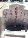 Tombstone of  (CHEN2) family at Taiwan, Jinmenxian, Jinningxiang, Jinshan Gongmu. The tombstone-ID is 24384; xWAAmAsӡAmӸOC