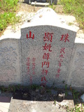 Tombstone of  (XUE1) family at Taiwan, Jinmenxian, Jinningxiang, Jinshan Gongmu. The tombstone-ID is 24428; xWAAmAsӡAmӸOC