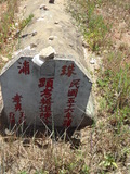 Tombstone of  (CHEN2) family at Taiwan, Jinmenxian, Jinningxiang, Jinshan Gongmu. The tombstone-ID is 24439; xWAAmAsӡAmӸOC