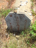 Tombstone of  (WANG2) family at Taiwan, Jinmenxian, Jinningxiang, Jinshan Gongmu. The tombstone-ID is 24443; xWAAmAsӡAmӸOC