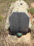 Tombstone of L (LIN2) family at Taiwan, Jinmenxian, Jinningxiang, Jinshan Gongmu. The tombstone-ID is 24446; xWAAmAsӡALmӸOC