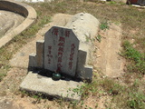 Tombstone of C (YAN2) family at Taiwan, Jinmenxian, Jinningxiang, Jinshan Gongmu. The tombstone-ID is 24502; xWAAmAsӡACmӸOC