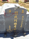 Tombstone of B (LIU2) family at Taiwan, Jinmenxian, Jinningxiang, Jinshan Gongmu. The tombstone-ID is 24522; xWAAmAsӡABmӸOC