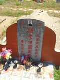 Tombstone of  (HUANG2) family at Taiwan, Jinmenxian, Jinningxiang, Jinshan Gongmu. The tombstone-ID is 24543; xWAAmAsӡAmӸOC