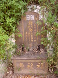 Tombstone of H (DENG4) family at Taiwan, Taibeixian, Ruifangxiang, Ruibagonglu. The tombstone-ID is 25748; xWAx_AڶmAKAHmӸOC