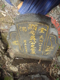 Tombstone of d (WU2) family at Taiwan, Taibeixian, Ruifangxiang, Ruibagonglu. The tombstone-ID is 25521; xWAx_AڶmAKAdmӸOC