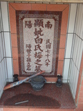 Tombstone of  (BAI2) family at Taiwan, Taibeixian, Ruifangxiang, Jiufen, above village. The tombstone-ID is 25532; xWAx_AڶmAEAWAթmӸOC