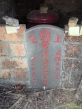 Tombstone of s (LIAN2) family at Taiwan, Taibeixian, Ruifangxiang, Jiufen, above village. The tombstone-ID is 25538; xWAx_AڶmAEAWAsmӸOC
