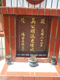Tombstone of d (WU2) family at Taiwan, Taibeixian, Ruifangxiang, Jiufen, above village. The tombstone-ID is 25576; xWAx_AڶmAEAWAdmӸOC
