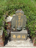 Tombstone of  (ZENG1) family at Taiwan, Taibeixian, Ruifangxiang, Jiufen, above village. The tombstone-ID is 25577; xWAx_AڶmAEAWAmӸOC