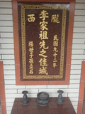 Tombstone of  (LI3) family at Taiwan, Taibeixian, Ruifangxiang, Jiufen, above village. The tombstone-ID is 25594; xWAx_AڶmAEAWAmӸOC